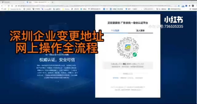 深圳公司如何全流程网上变更地址完整视频哔哩哔哩bilibili