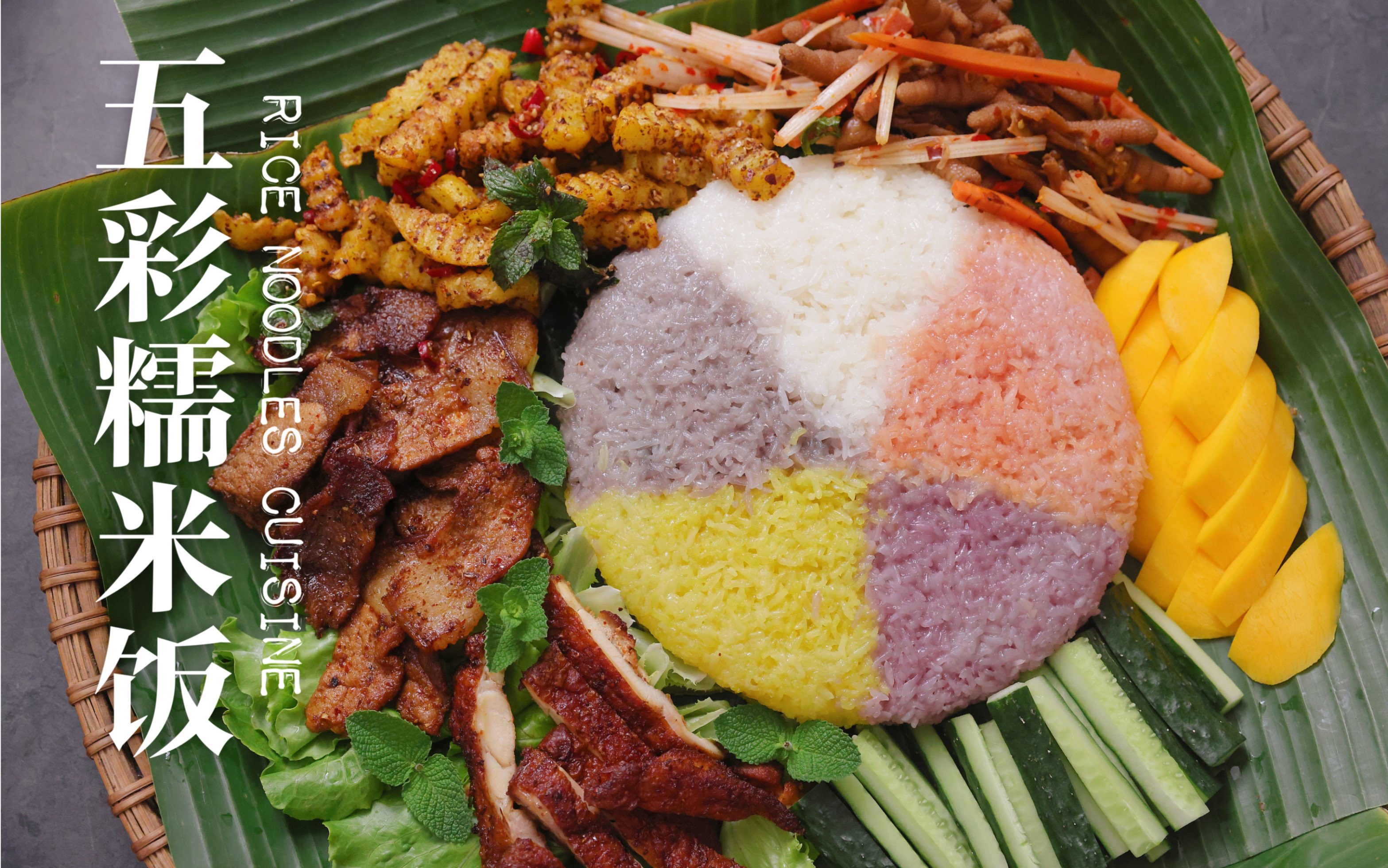 五彩糯米饭 植彩手抓饭 云南美食 糯米香