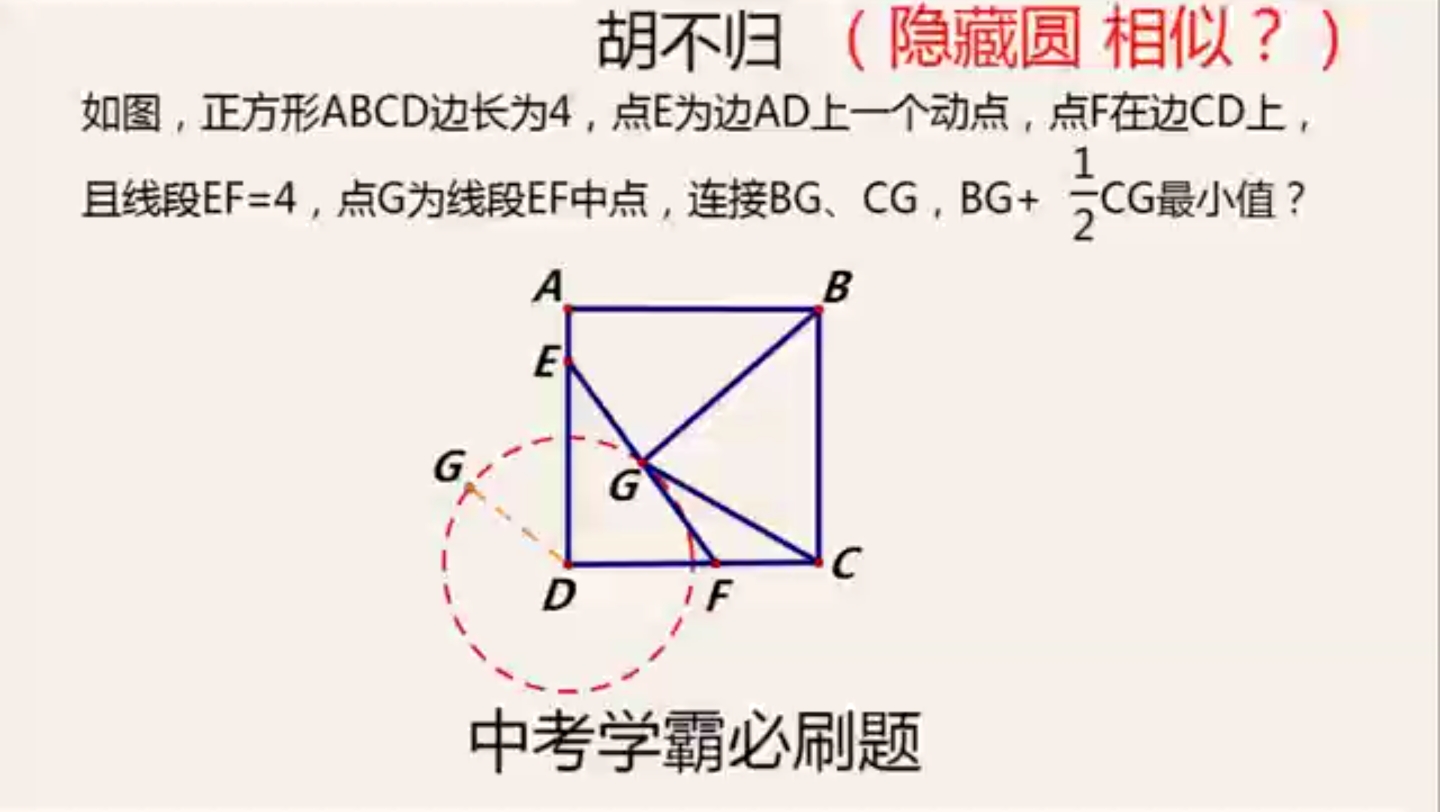 [图]中考学霸必刷题：初中熟练胡不归，最值大题任你K！