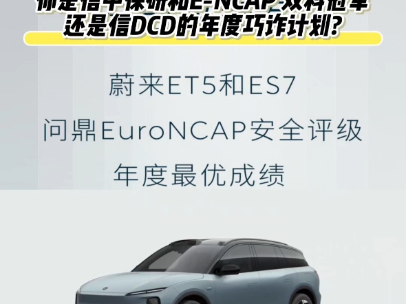 你是信中保研和ENCAP,还是信DCD的巧诈计划? 谁才是公路坦克!哔哩哔哩bilibili