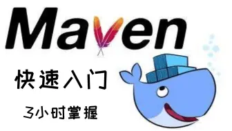 2020最新Maven教程-Maven基础篇之Maven实战入门【快速入门-通俗易懂】