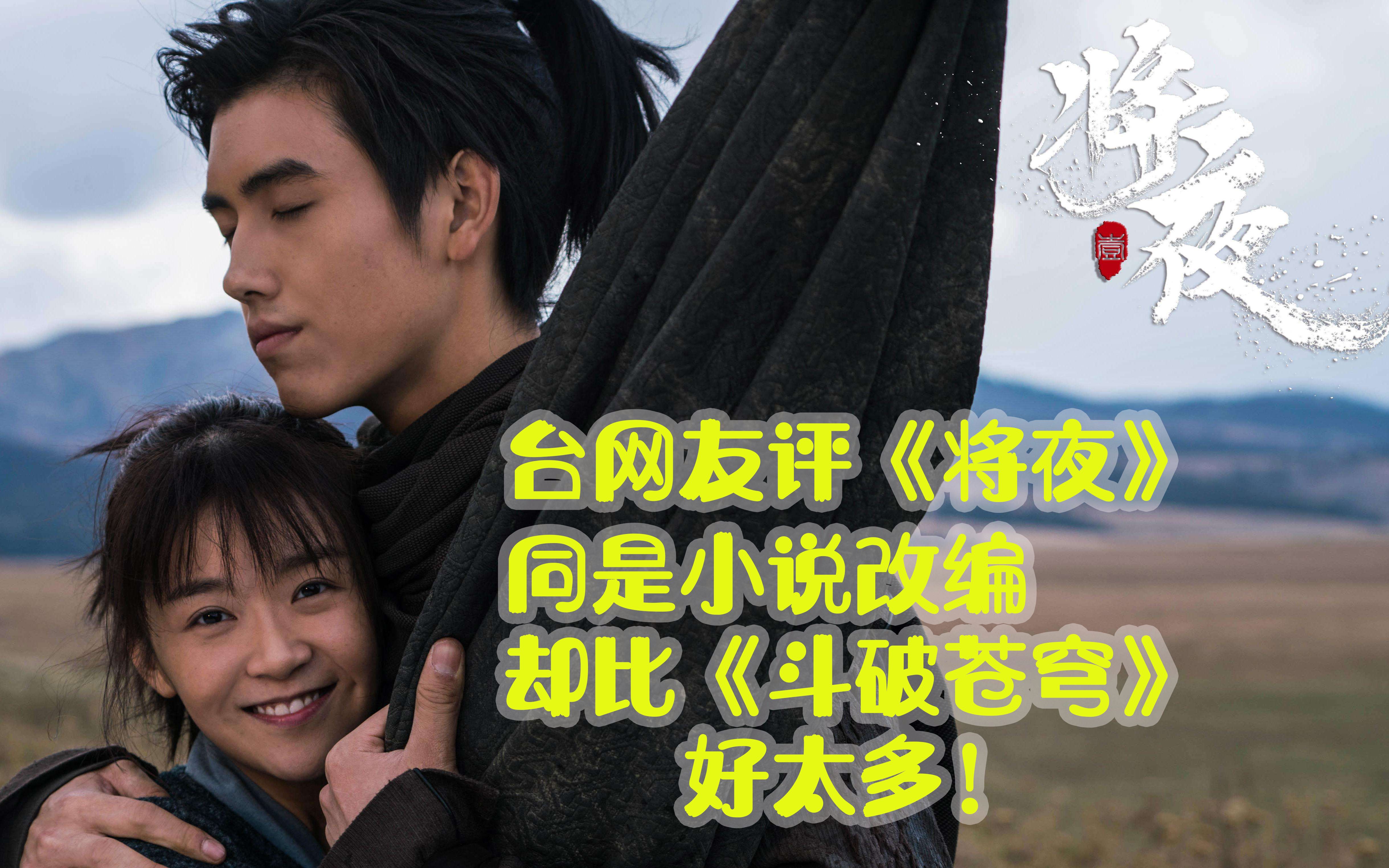将夜小说 B站