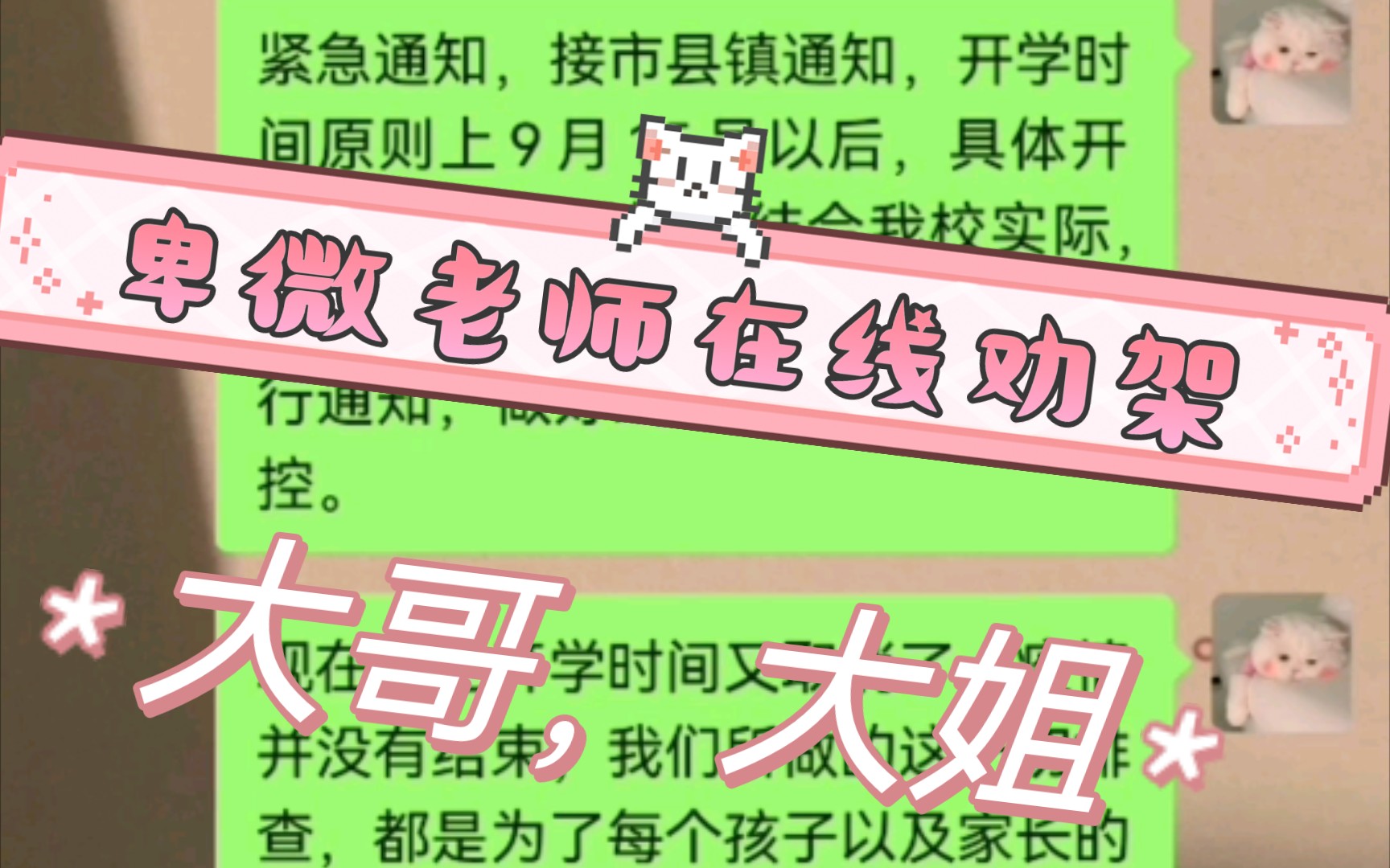 开学又又又延迟了,家长群内大战,老师百般寻找微信禁言方法!!!哔哩哔哩bilibili