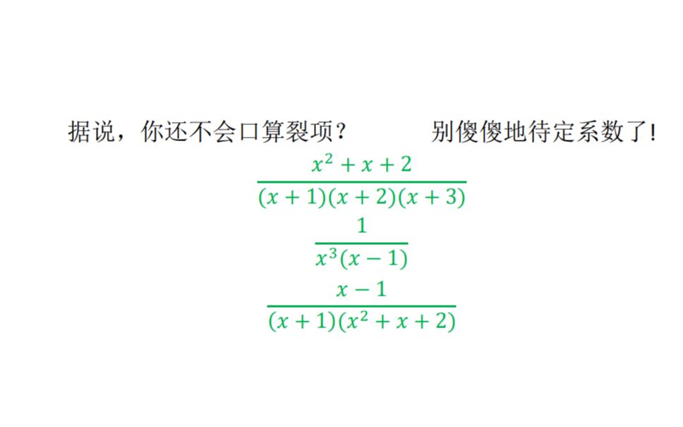 一个视频教会你怎样快速裂项哔哩哔哩bilibili