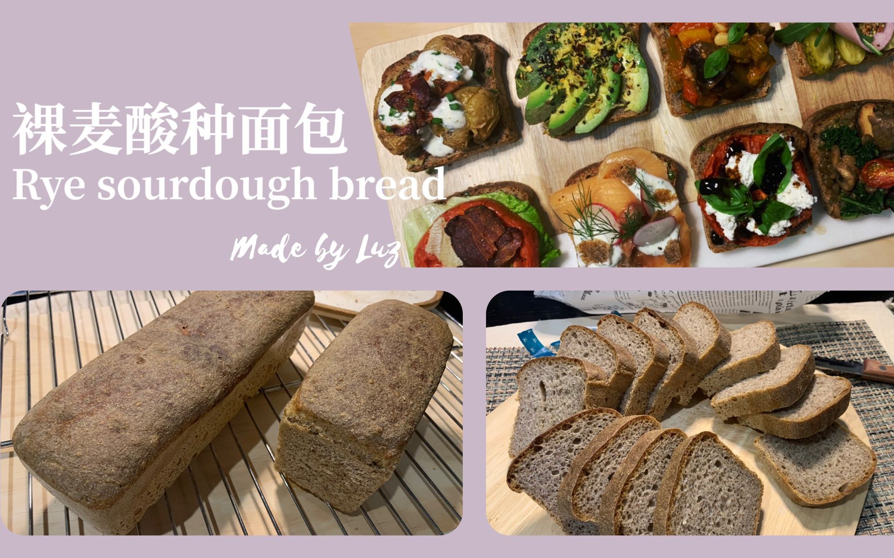 馨心厨房 | 06免揉裸麦酸种面包与开放三明治 | NoKnead Rye Sourdough Bread and Open Sandwiches哔哩哔哩bilibili