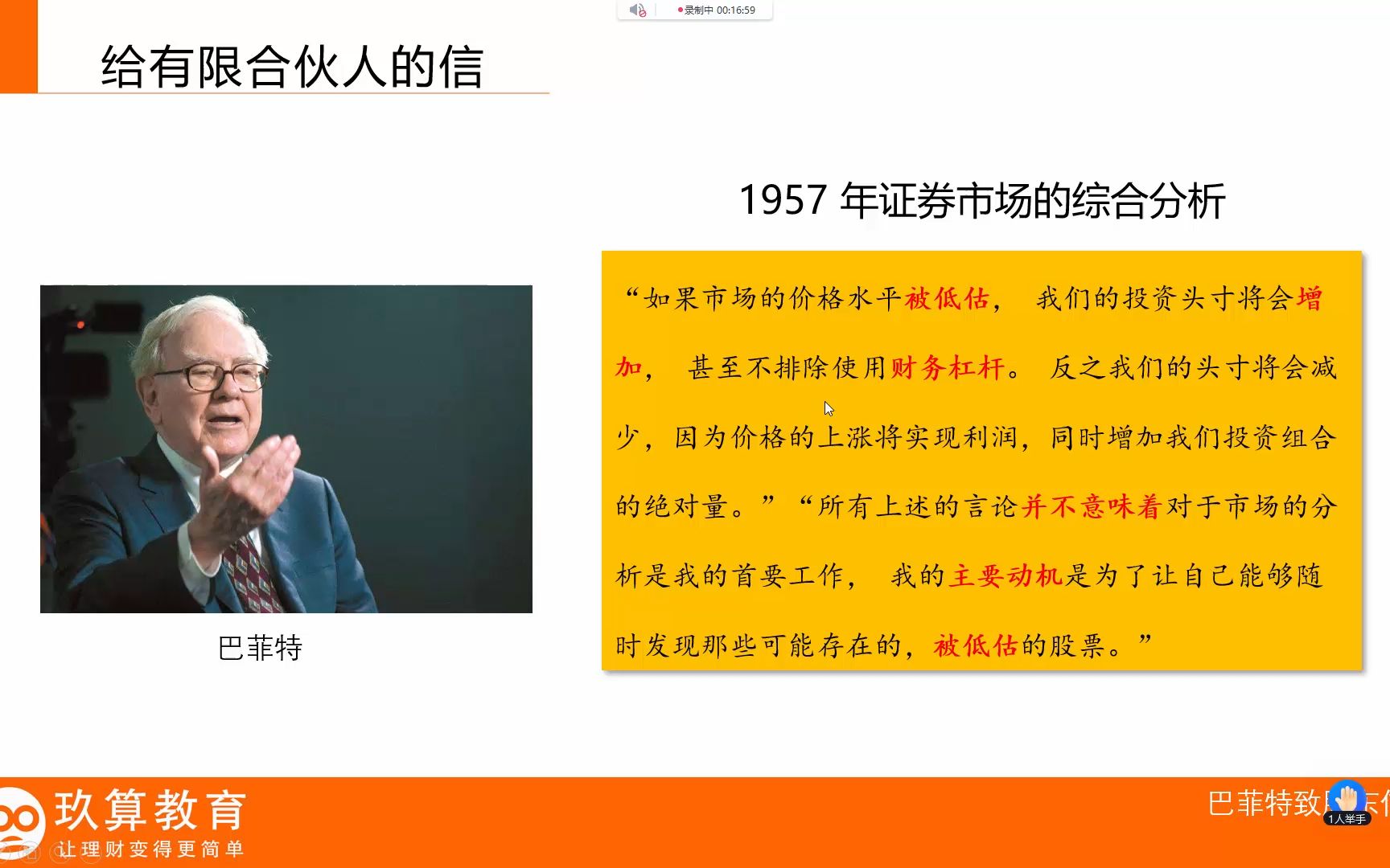 [图]巴菲特1957年致股东信（中）