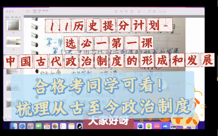 歷史提分計劃-高中歷史複習|一輪複習| 選必一 國家制度與社會治理 第