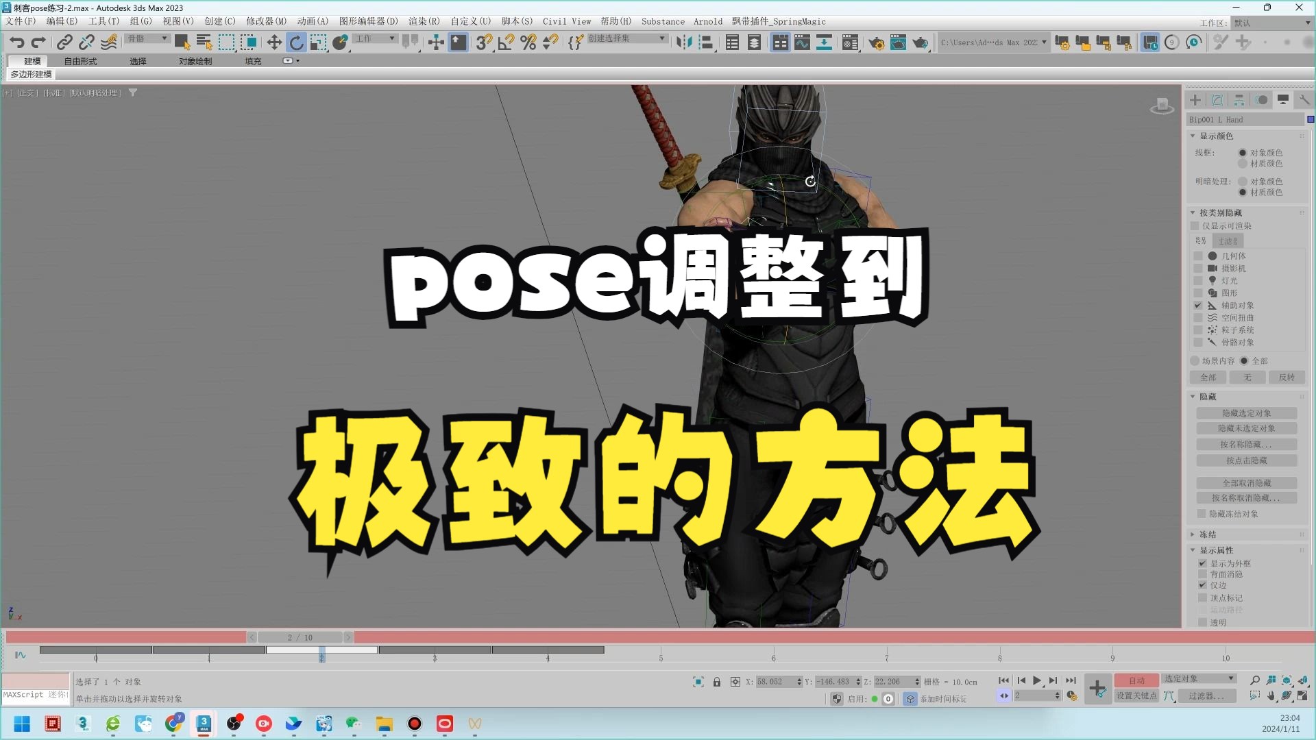 CYHpose调整到极致的方法哔哩哔哩bilibili