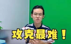 Download Video: 【生物竞赛】生竞最难攻克的是哪个模块？如何攻克？