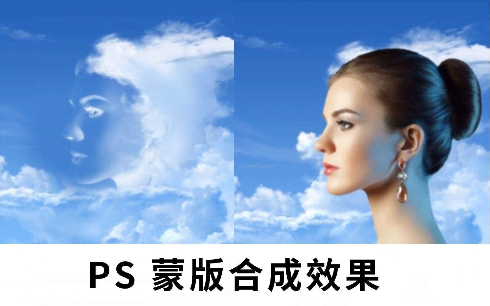 ps教程:雲中美女——蒙版合成特效,新手噩夢,老手勿進!