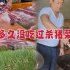 广东客家人一桌简单的杀猪菜，左邻右里来分享，白灼猪三宝让人回味无穷