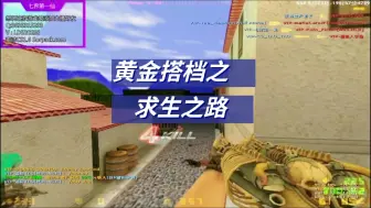 Download Video: 索沛Cs1.6丧尸服