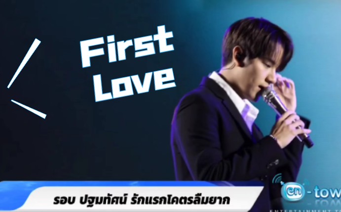 [图]First Love - 记录歌手黄乐荣的每一次成长，借此窥探他在台下的悄悄努力