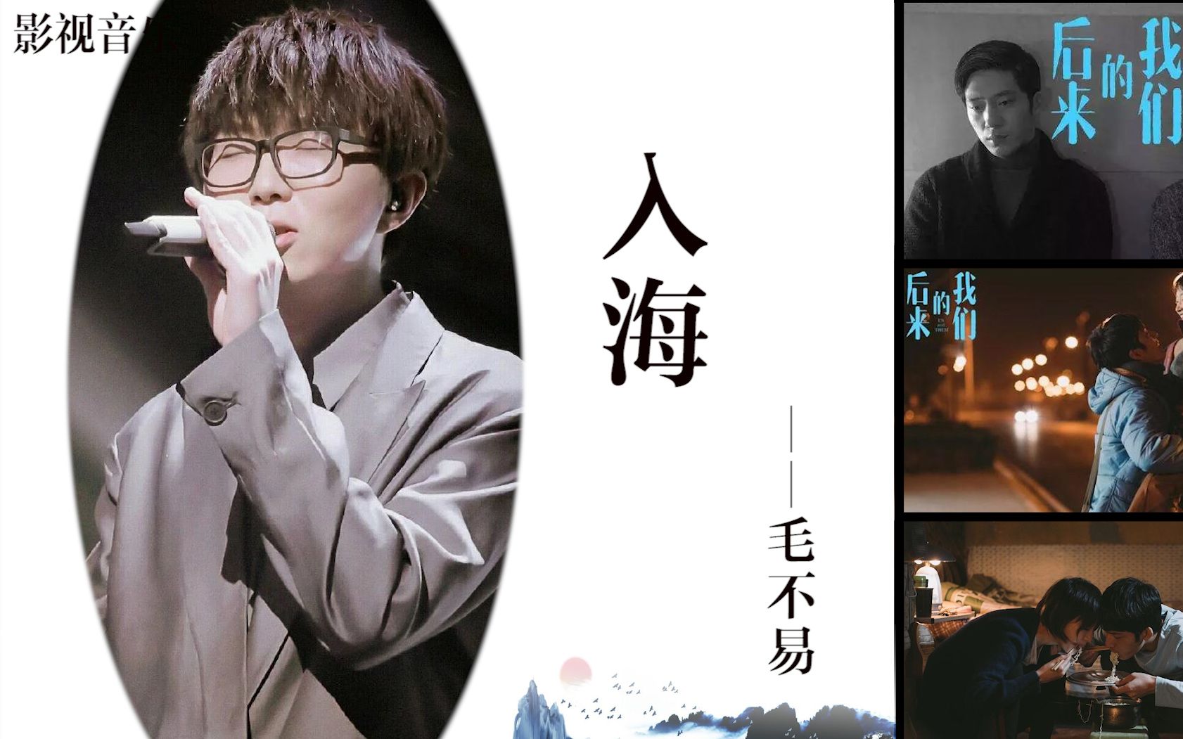 毕业季必听歌曲毛不易一首入海深情好听写给874万人的情书