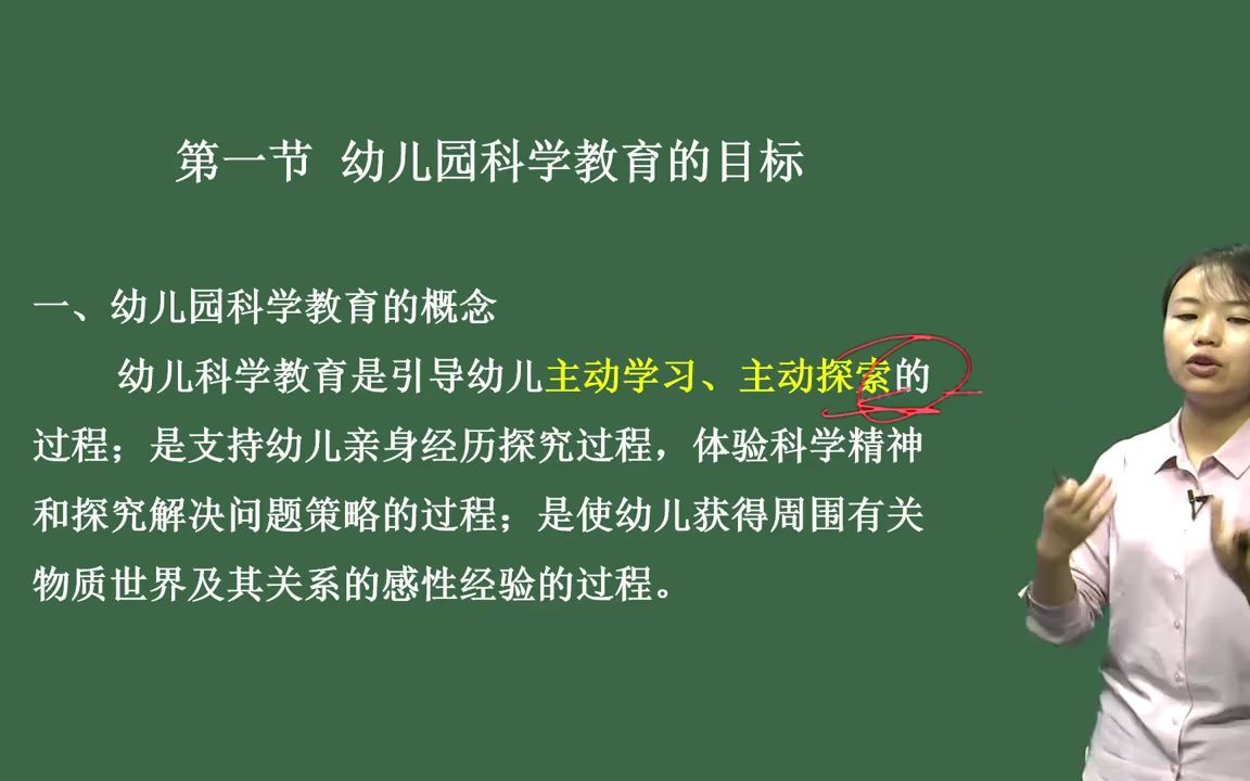 国考教师资格证幼教保教知识与能力【教育活动的组织与实践】第6讲 幼儿园科学教育哔哩哔哩bilibili