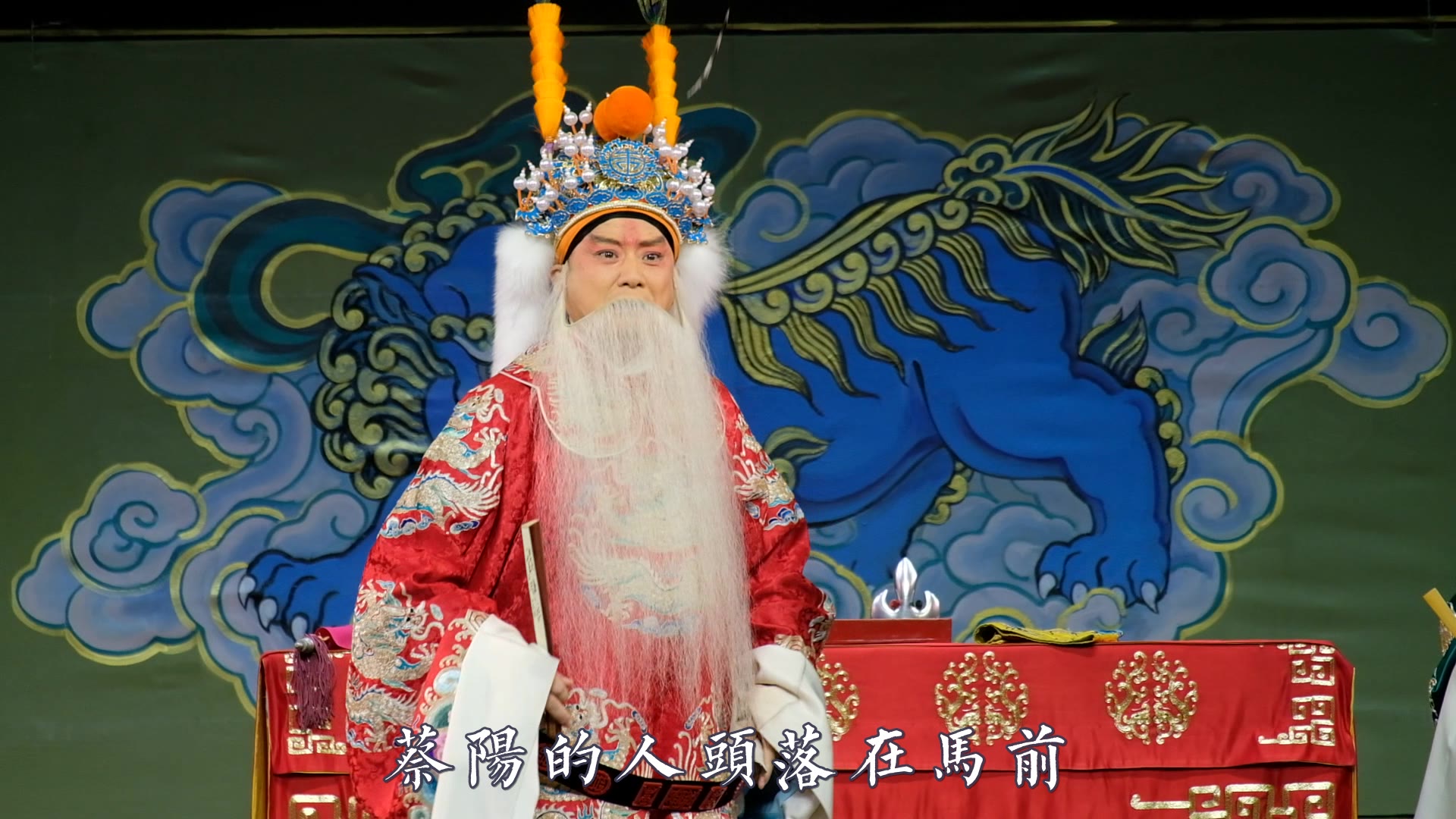【京剧】杜镇杰《珠帘寨》"昔日有个三大贤"