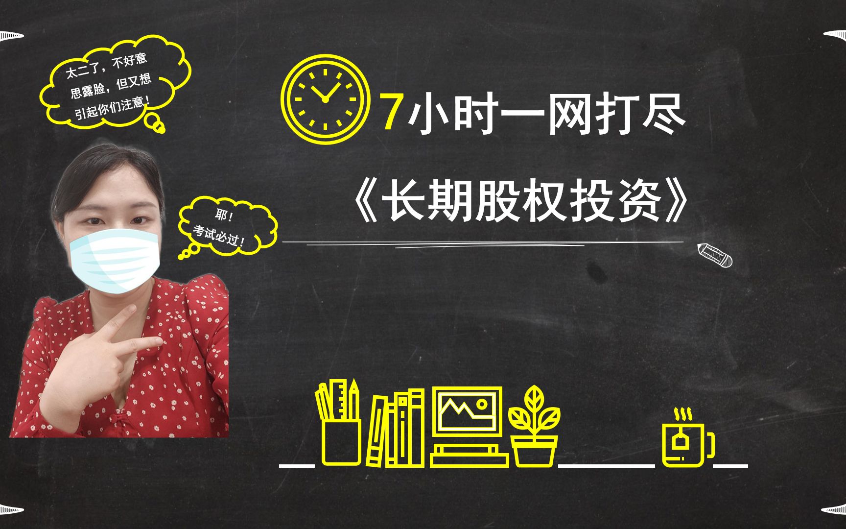 【2021中级会计实务】32.16分钟学习《长期股权投资》——5.6非同一控制下企业合并形成的长期股权投资账务处理(分步交易交换)哔哩哔哩bilibili