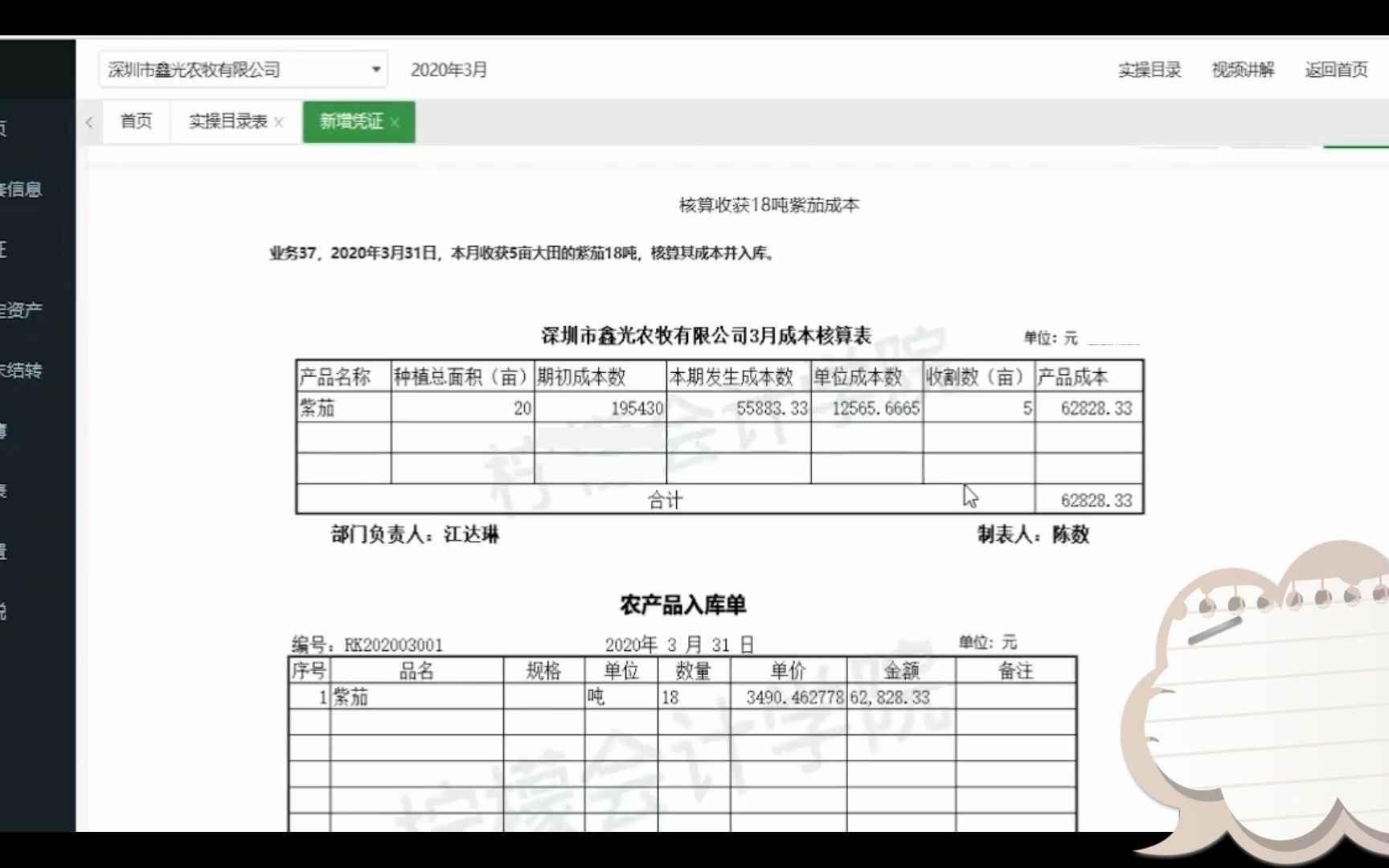 40、农牧企业:自产农产品“紫茄”入库及结转成本哔哩哔哩bilibili