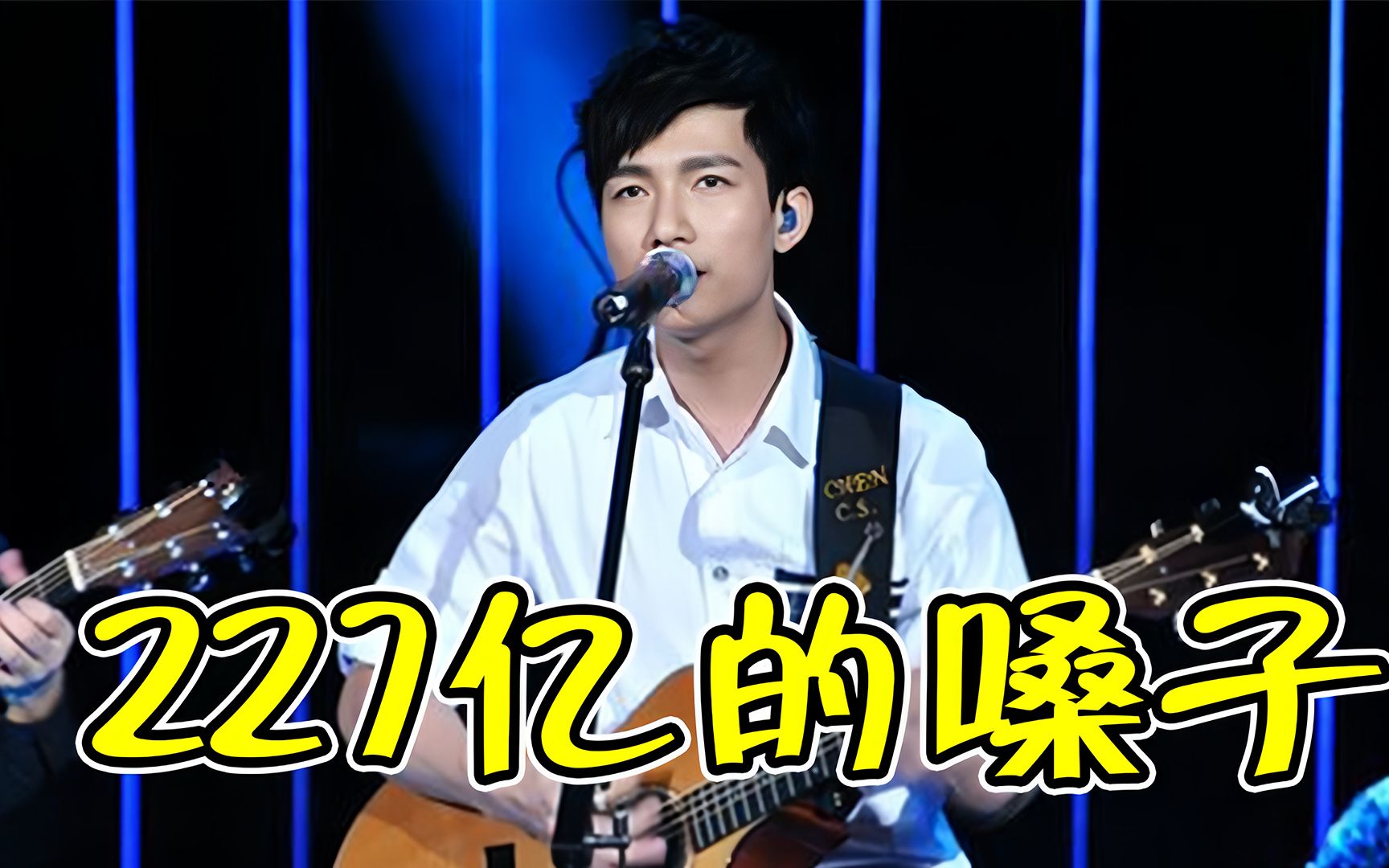 陈楚生不愧是”227亿“的嗓子,5首神级现场,开口就是降维打击哔哩哔哩bilibili