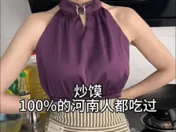 Download Video: 河南人无法拒绝的特色美食之炒馍花！