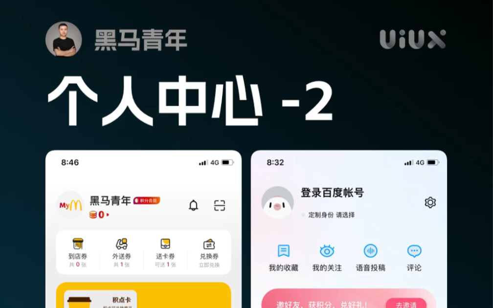 个人中心设计案例欣赏(二)哔哩哔哩bilibili