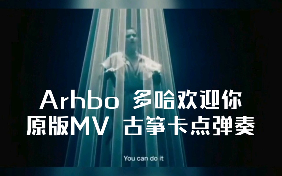 [图]【古筝】Arhbo（原版MV古筝卡点弹奏）2022卡塔尔世界杯主题曲