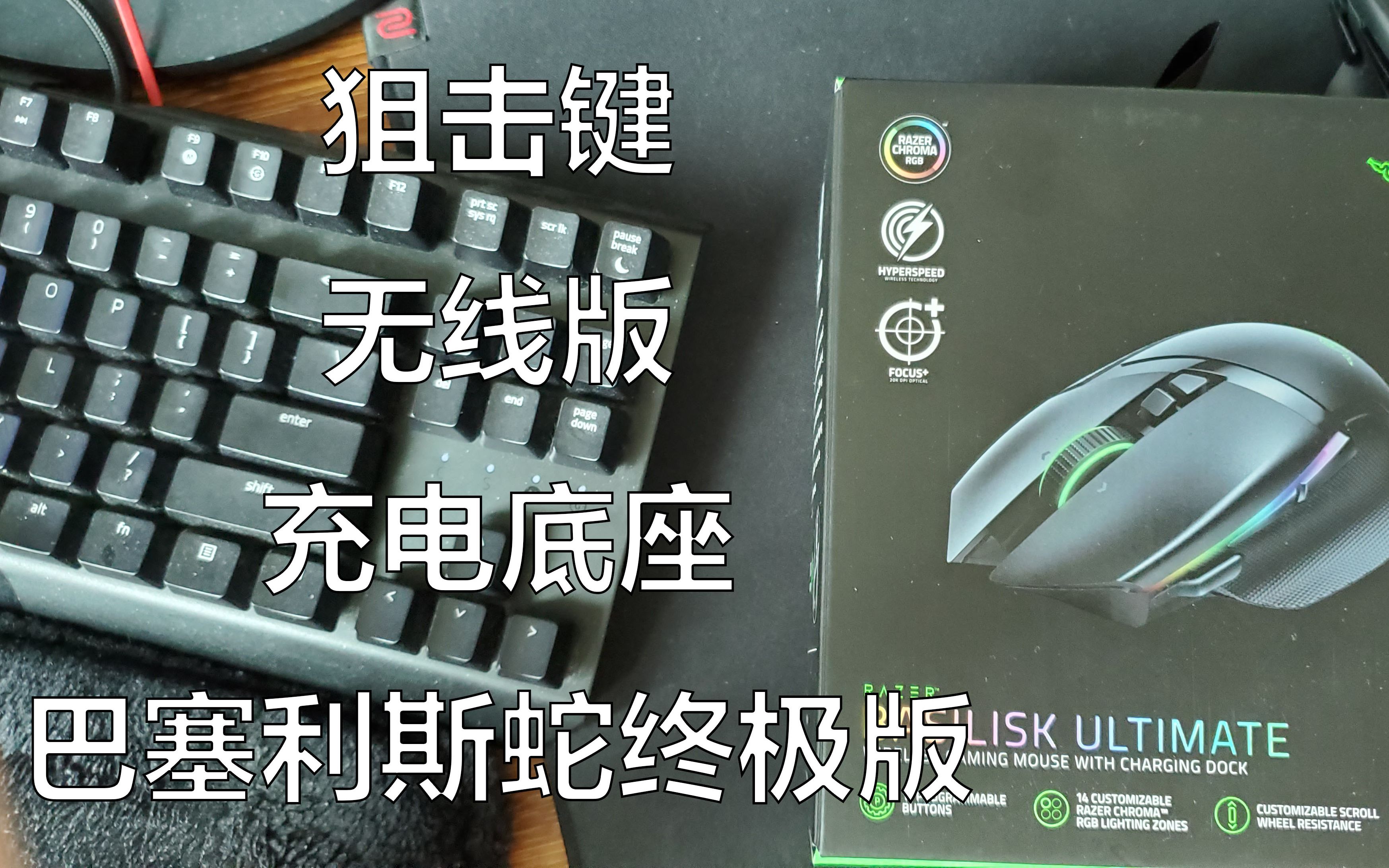 龙体丨3分钟了解Razer巴塞利斯蛇终极版无线鼠标哔哩哔哩bilibili