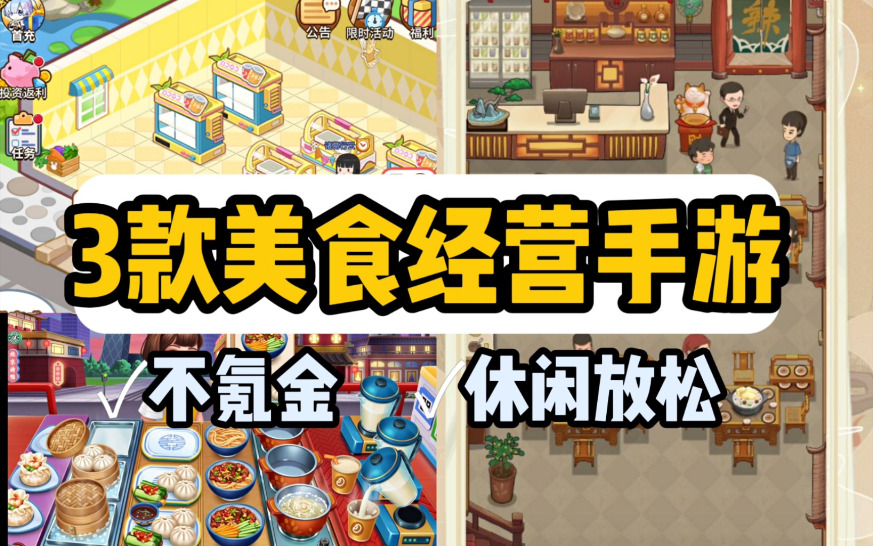 [图]【3款美食经营手游】假期宅家必备 | ✓幸福路上的火锅店 | ✓超级便利店 | ✓风味美食街