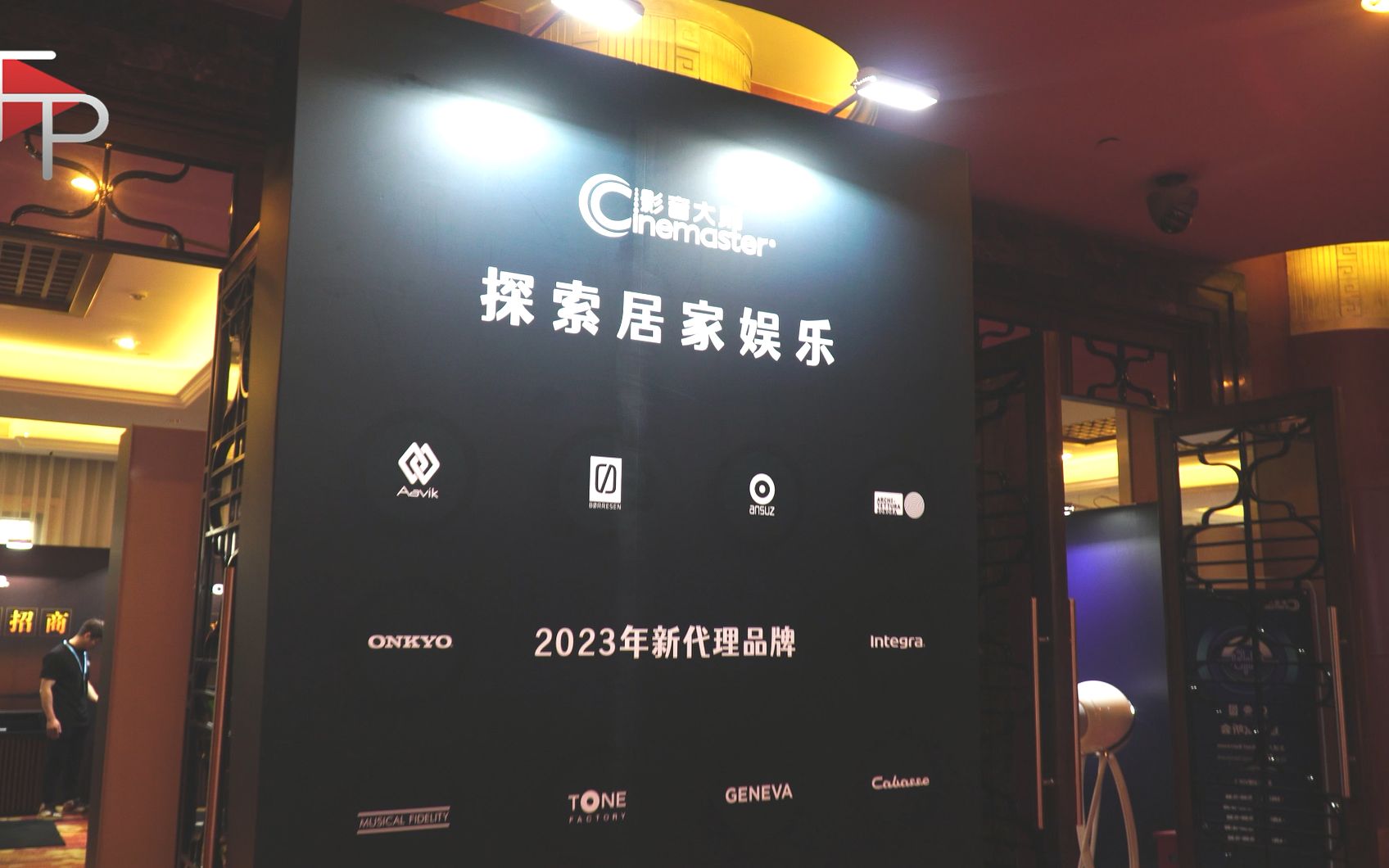 [图]Cinemaster影音大师 2023广州国际音响唱片展回顾