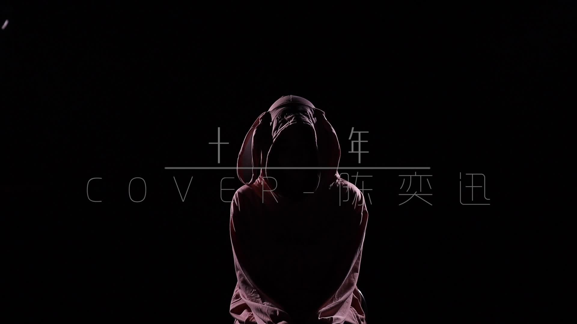 十年cover陈奕迅最流行的华语歌曲翻唱tboy