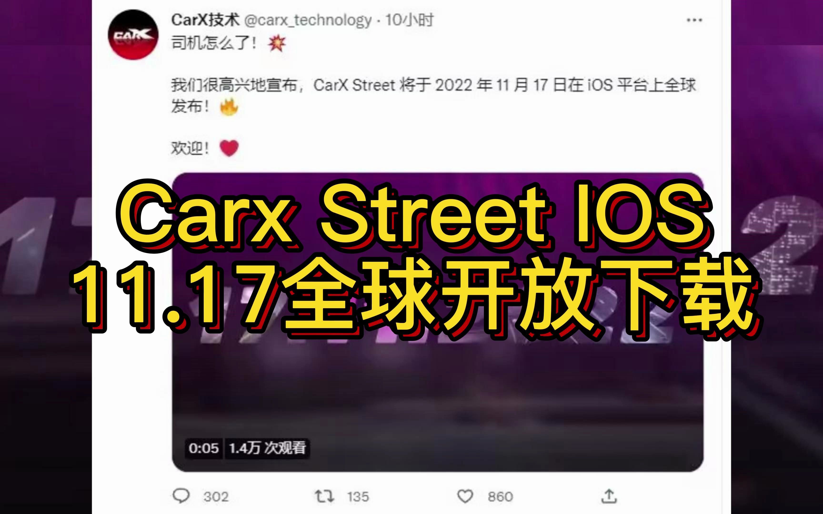 【虫虫助手】今天Carx Street IOS全球开放下载了!安卓暂无新消息