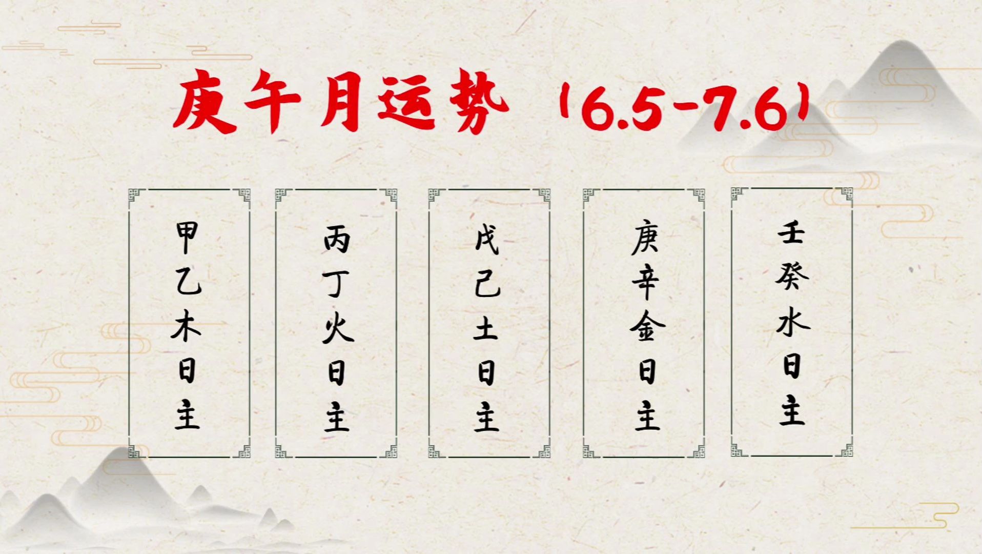 甲辰年庚午月(6.5—7.6):动荡、对抗、冲突的一月,关注电力板块【不同日主分析】哔哩哔哩bilibili