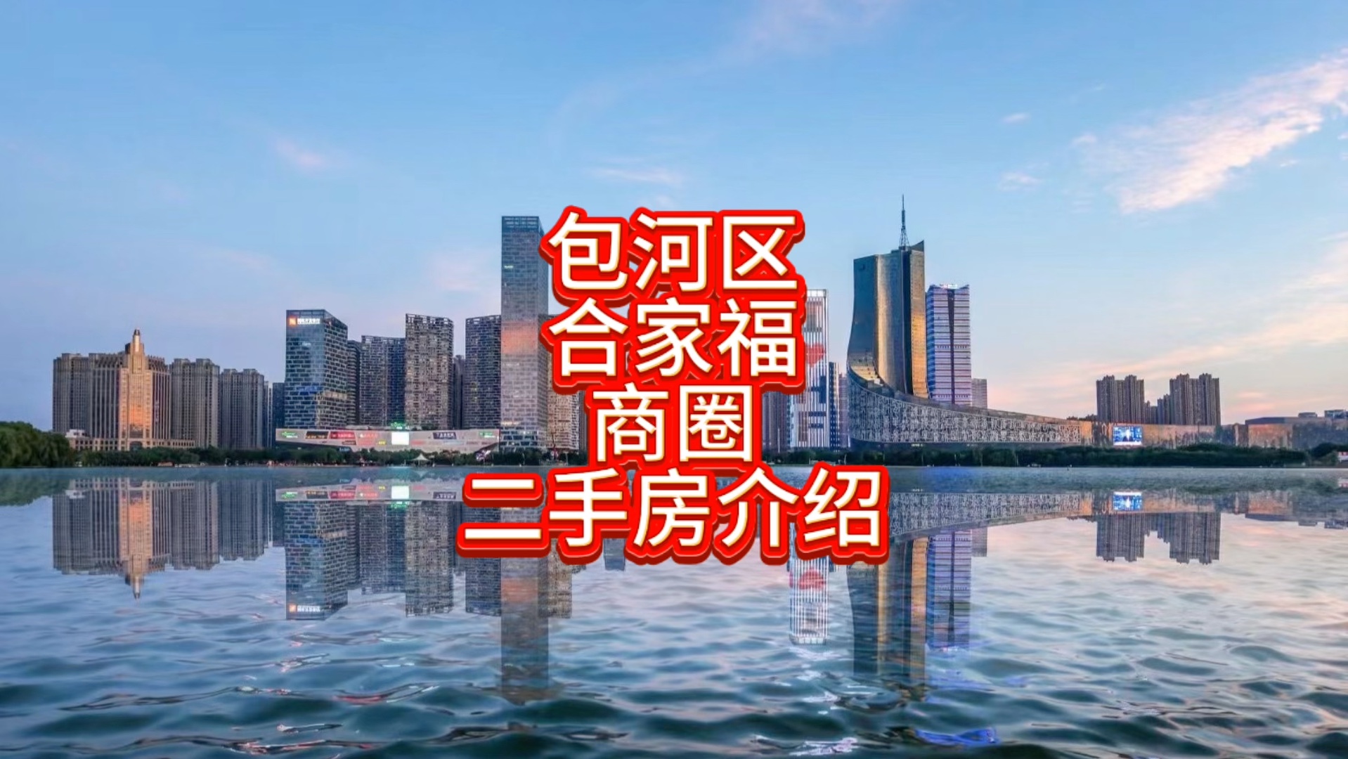 安徽省合肥市包河区合家福商圈二手房介绍,时间在这里好像静止了,这么多年一点没变.哔哩哔哩bilibili