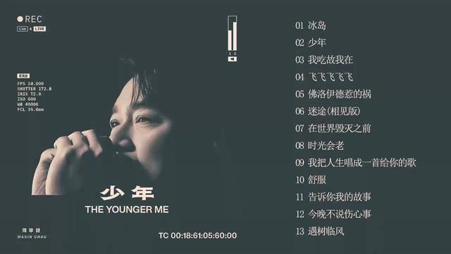 周华健2019年专辑《少年》