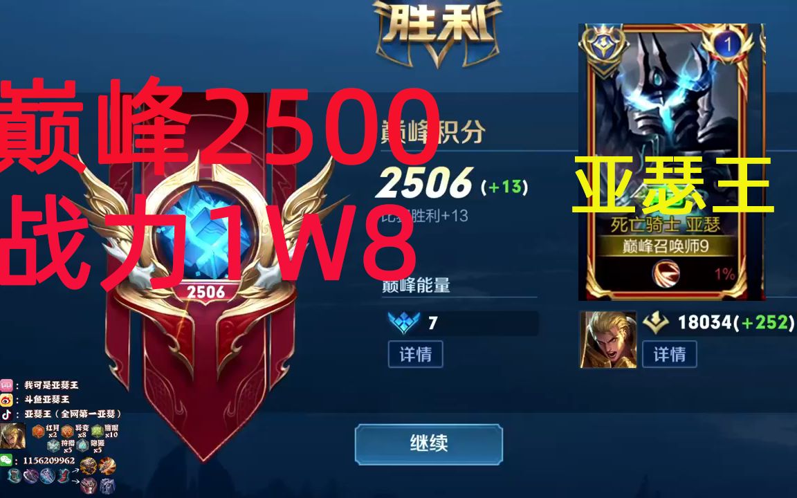 再下一城国服最强亚瑟王登顶巅峰赛2500分一万八战力