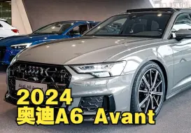 Download Video: 新车驾到！2024奥迪 A6 Avant S line