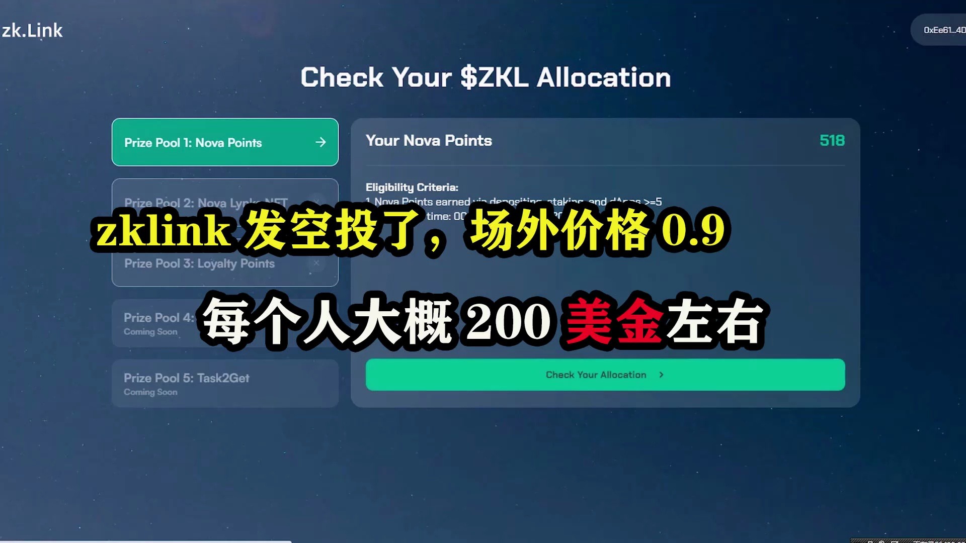 zklink发空投了,场外价格0.9,每个人大概200美金左右哔哩哔哩bilibili