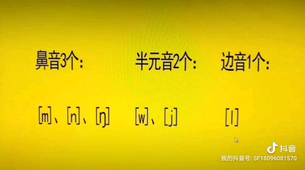 第13期 |【沙弗英语公益教学简化版】英语的音标共有48个,分为20个元音和28个辅音.48个音标之——鼻音3个: 半元音2个:边音1个:哔哩哔哩bilibili