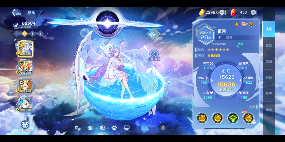 奥拉星手游 星宇之诞灭·银河 120级超限星界展示