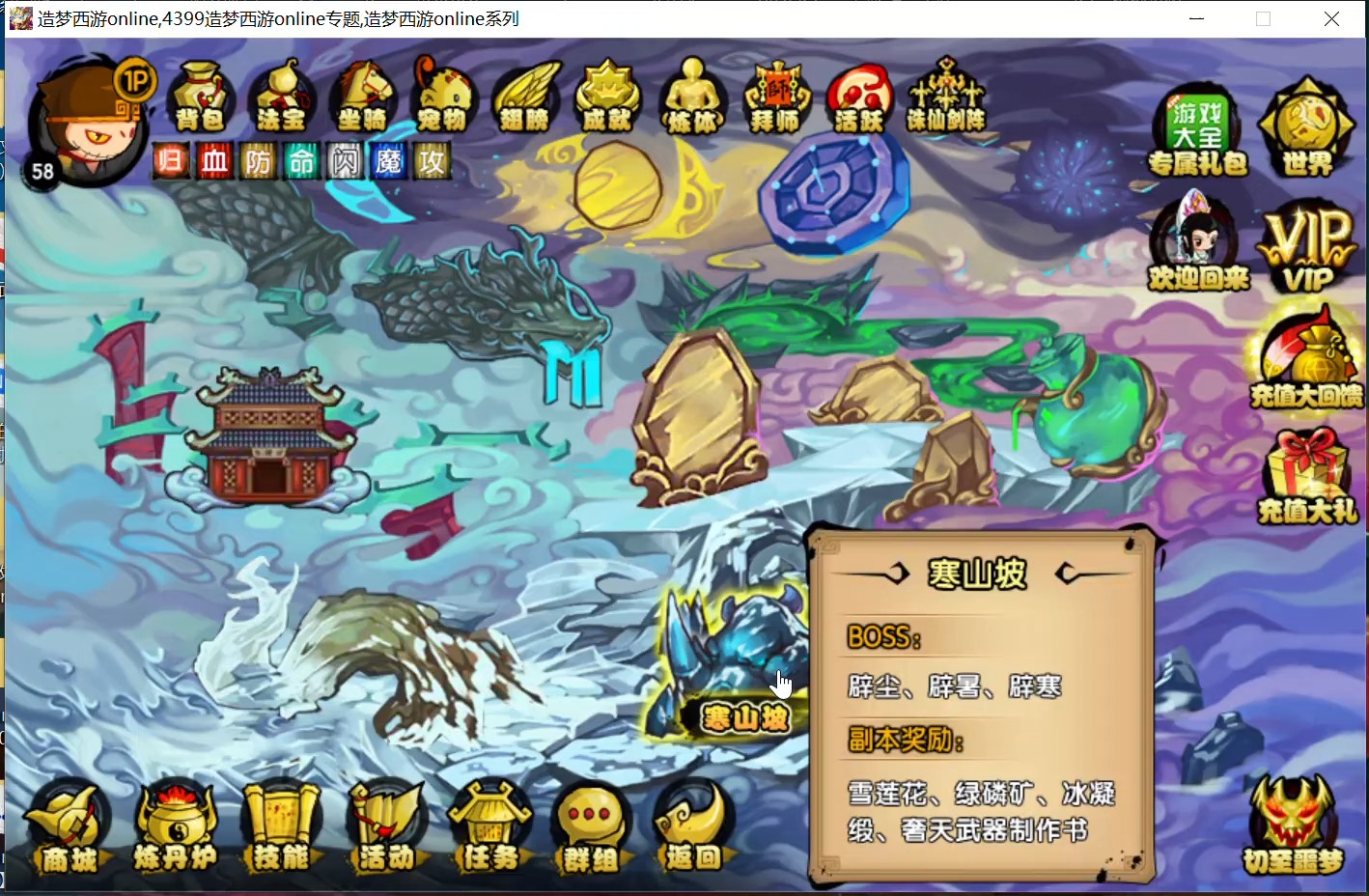 造梦西游寒山坡——一个无极的莲花之国(6)