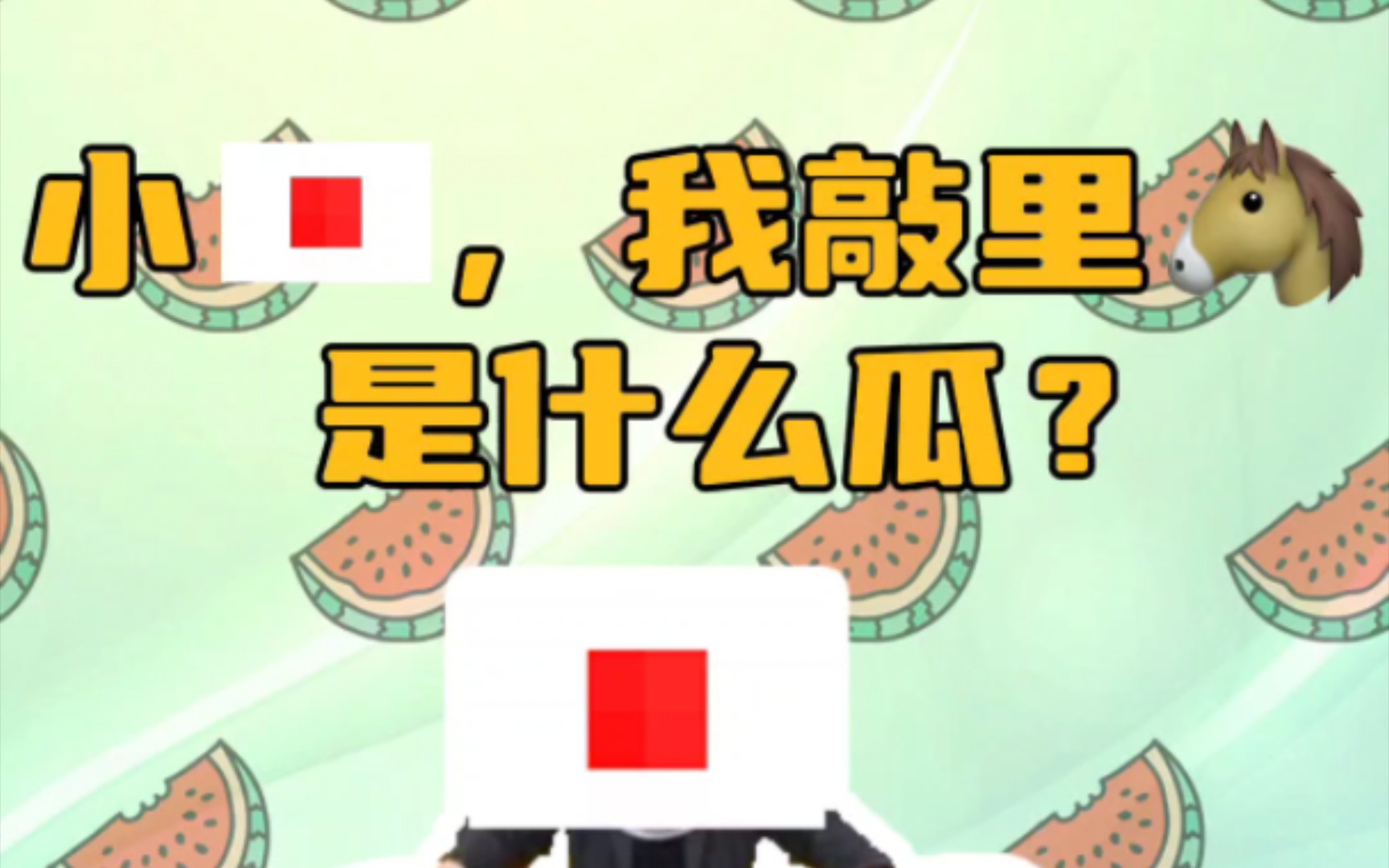 【瓜指南】show it ben watch out limar这首歌是什么瓜?