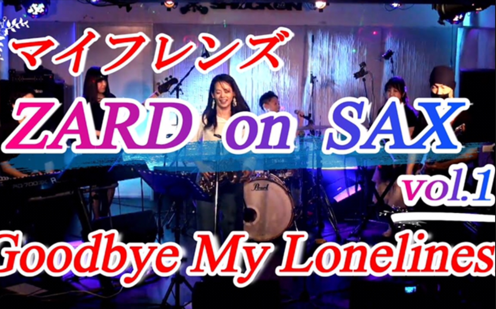 [图]ZARD on SAX vol.1【Good-bye My Loneliness】Band cover