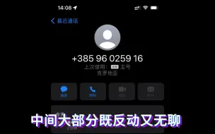 Tải video: 我收到了个境外反动势力的诈骗电话