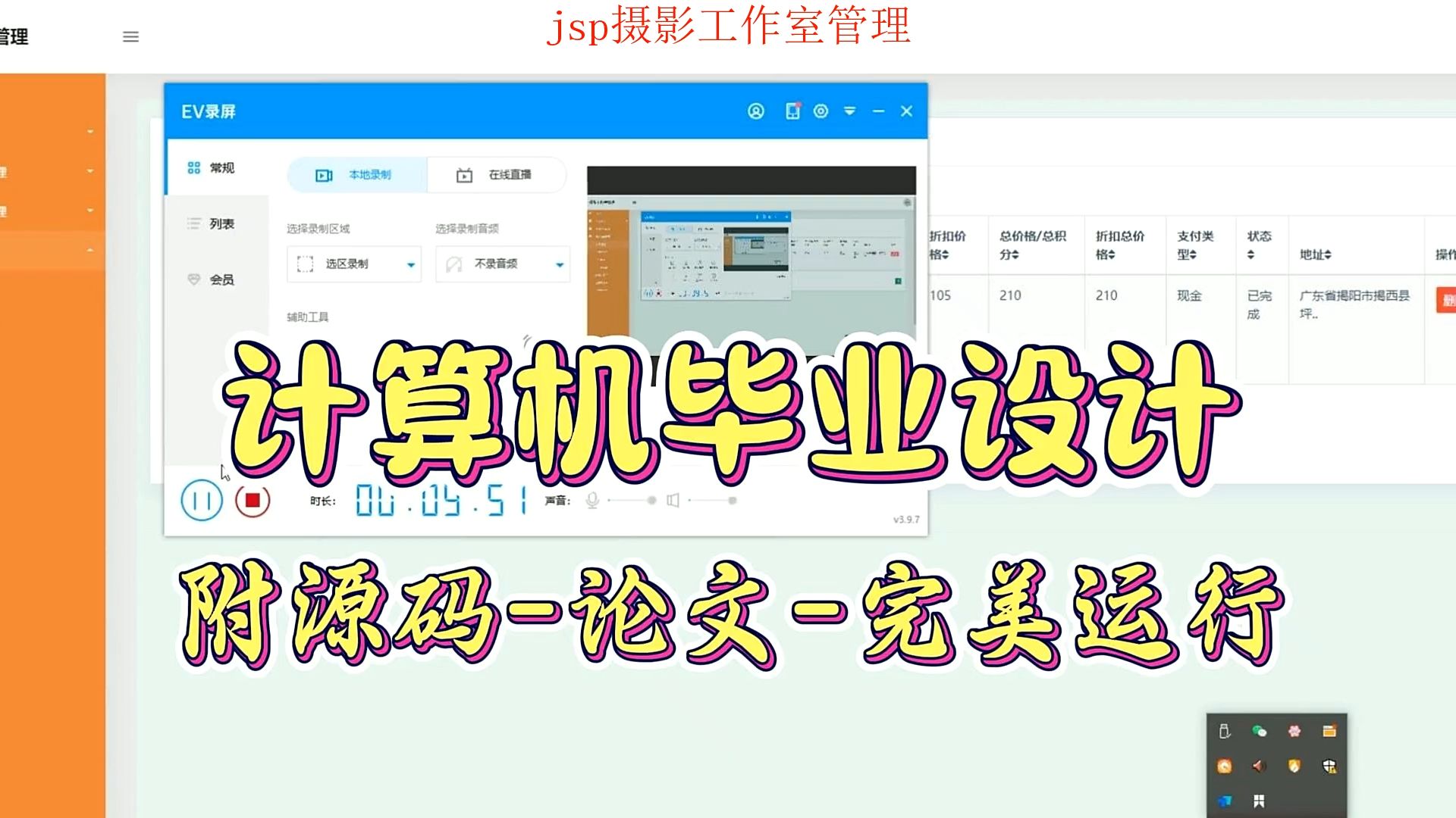 【计算机毕设项目】jsp摄影工作室管理(附源码+论文+部署),可完美运行哔哩哔哩bilibili