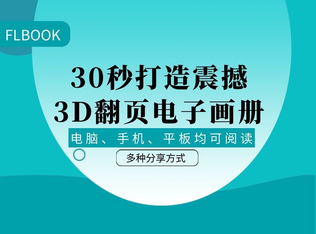 30秒打造震撼3D翻页电子画册哔哩哔哩bilibili