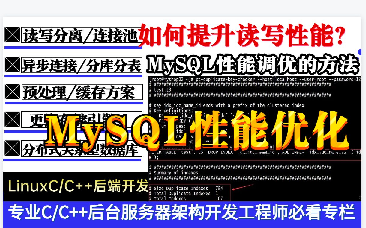 90分钟提升 MySQL 读写性能《干货详解》哔哩哔哩bilibili