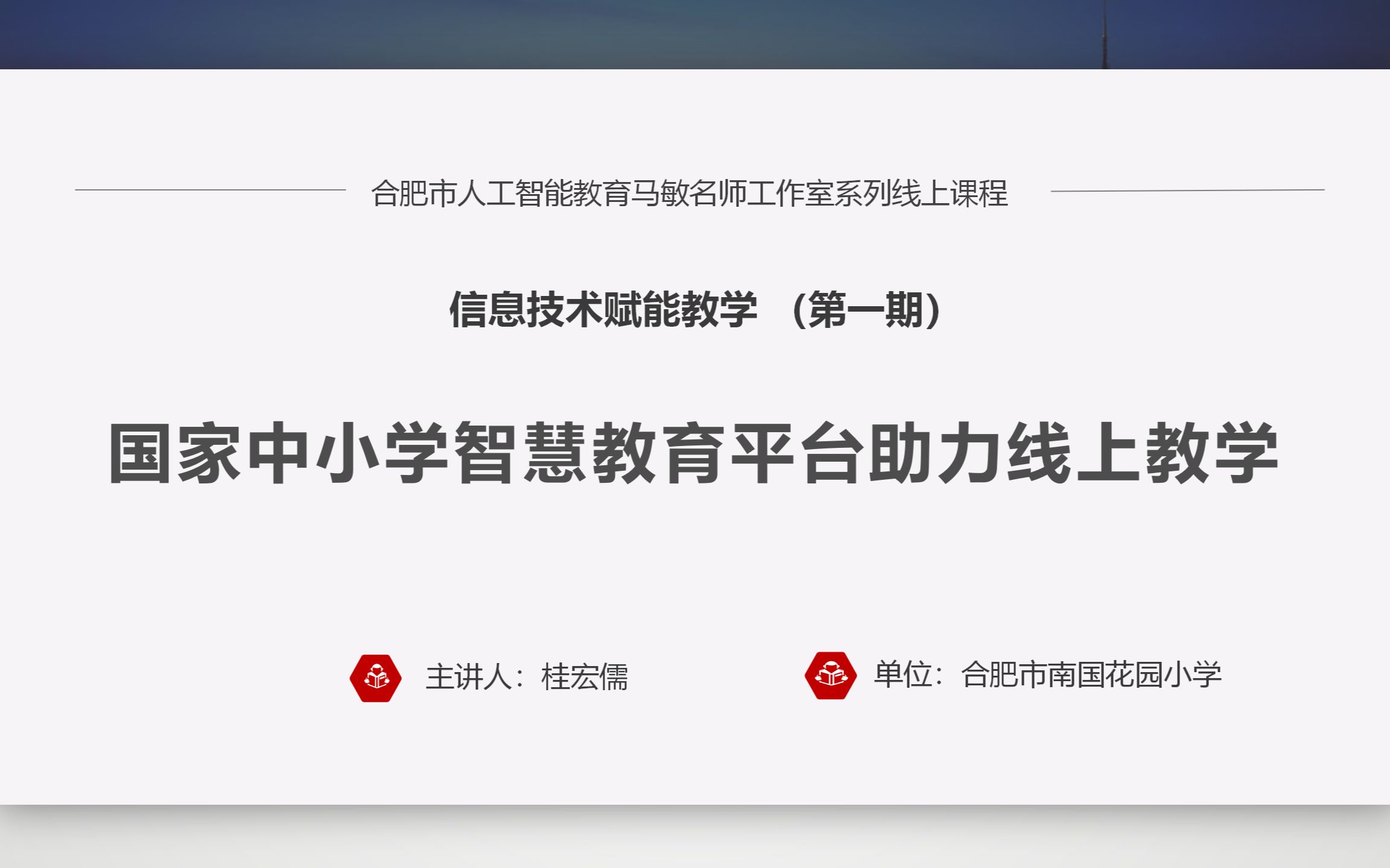 国家中小学智慧教育平台助力线上教学哔哩哔哩bilibili