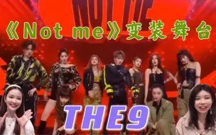 Download Video: 【THE9】日本小姐姐看《Not me》 reaction视频 |果然每个日本小姐姐都爱的成员是……？|刘雨昕虞书欣许佳琪喻言谢可寅安崎赵小棠孔雪儿陆柯燃