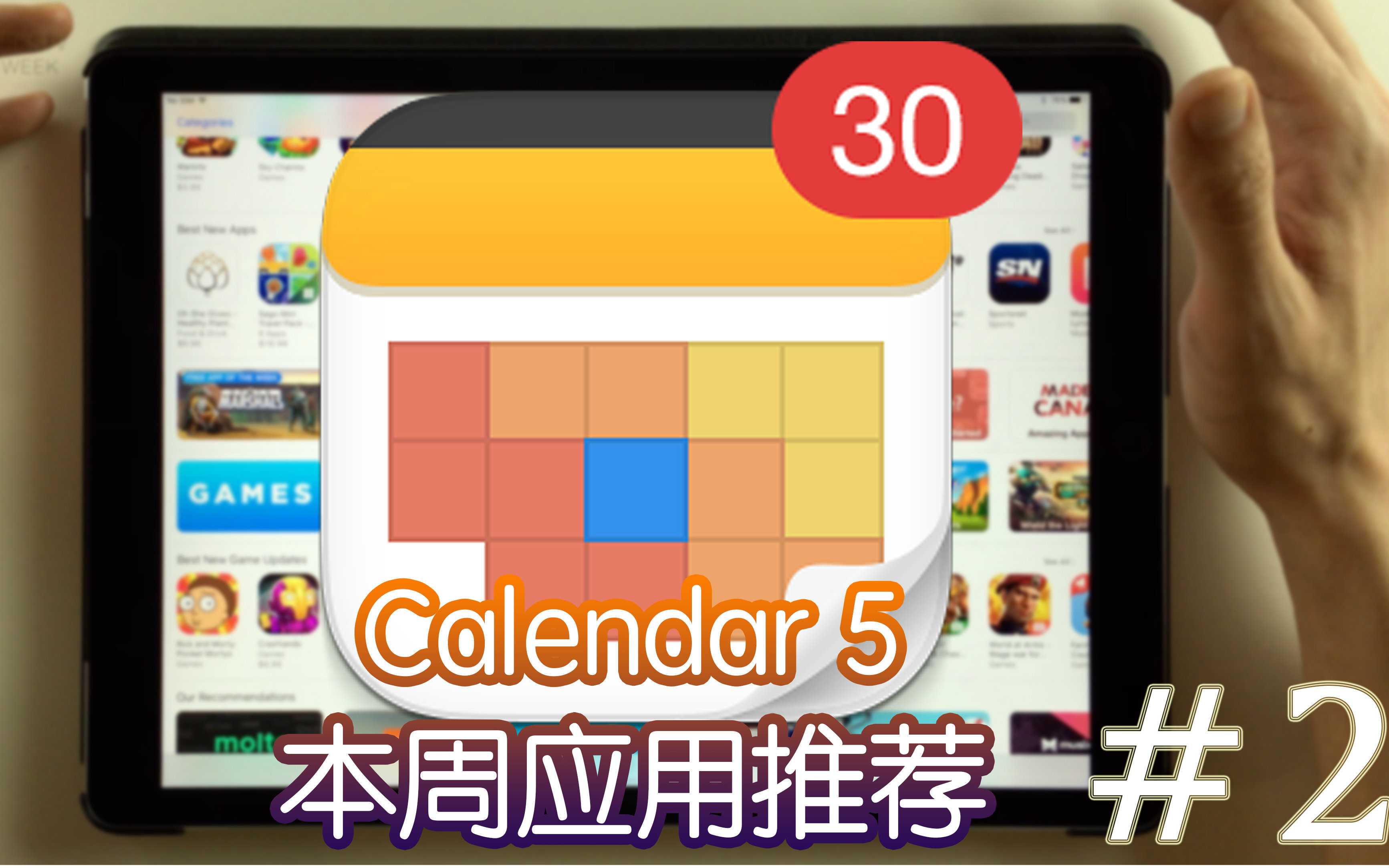 An App A Week 第2期:Calendar 5 管理日常工作好软件 免费一周,赶紧下载哔哩哔哩bilibili