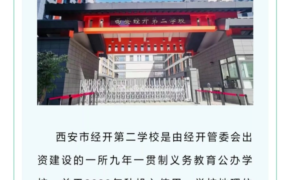 [图]西安市经开第二学校教师招聘